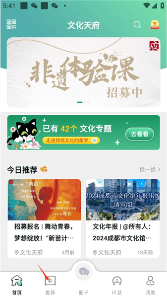文化天府怎么抢课配图1