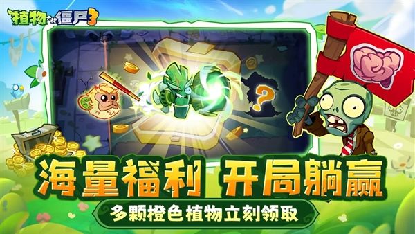 植物大战僵尸三1