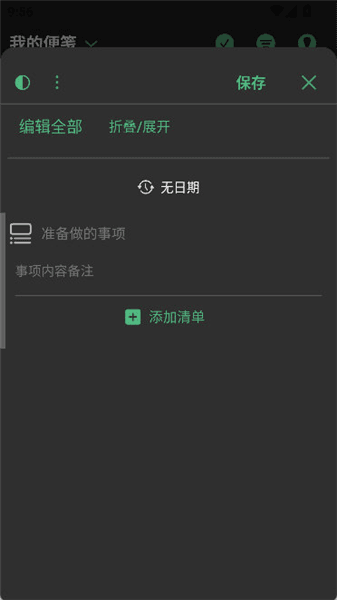 怎么写清单配图2