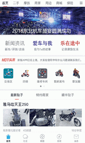 东北摩托车联盟app软件功能