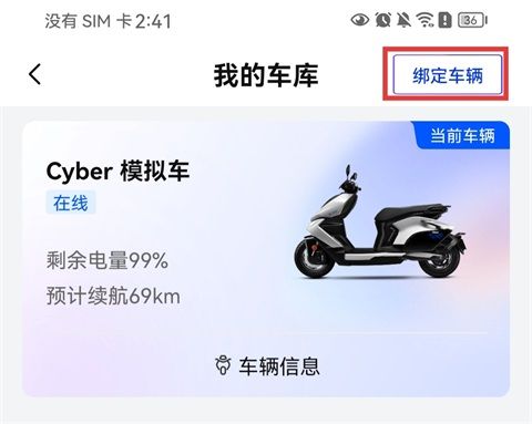 怎么绑定车辆配图2
