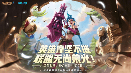 英雄联盟手游3