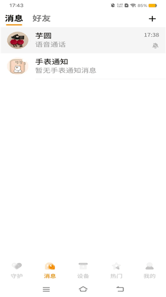 西萌守护app官方正版下载_西萌守护最新版本下载 v3.3.2安卓版
