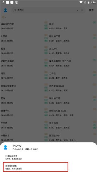 怎么创建歌单配图6