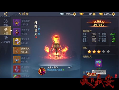 角色战力提升——法宝培养