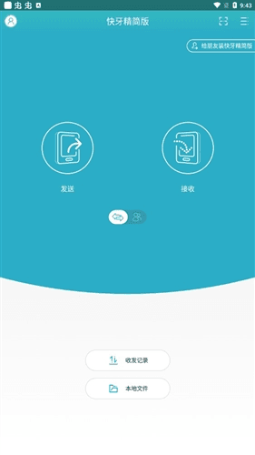 快牙精简版1