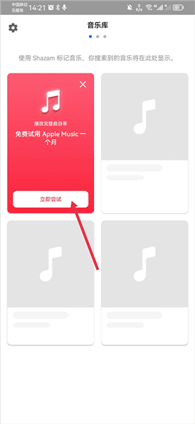 怎么领苹果音乐会员配图2