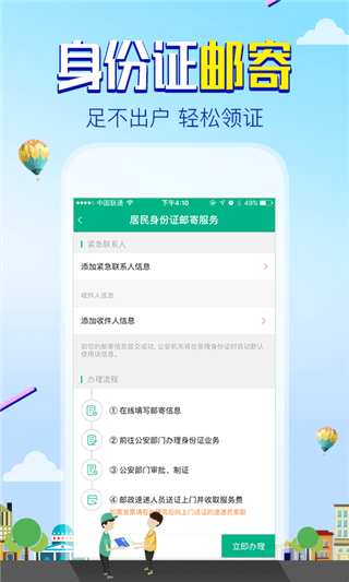 邮证APP4