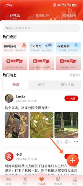 怎么发动态配图2