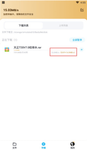 百度网盘轻量版怎么用5