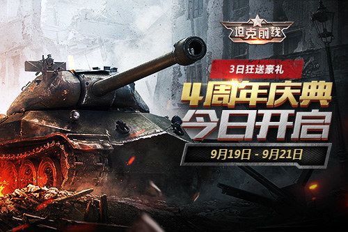 坦克前线
