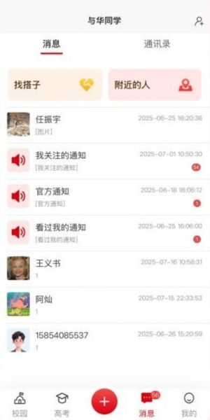 与华同学1