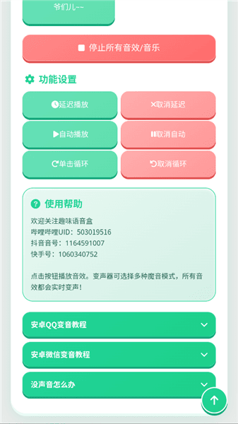 我是爷们儿语音盒怎么查看教程配图1