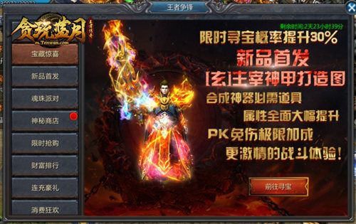 贪玩蓝月