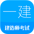 一级建造师官方版下载_一级建造师app下载 v16.0安卓版