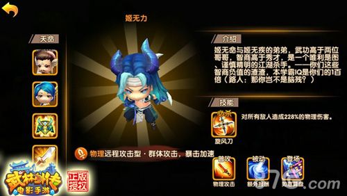 武汉外传电影手游姬无力