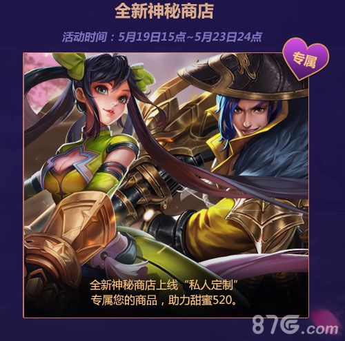 王者荣耀全新神秘商店