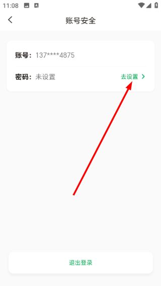 怎么设置密码配图3