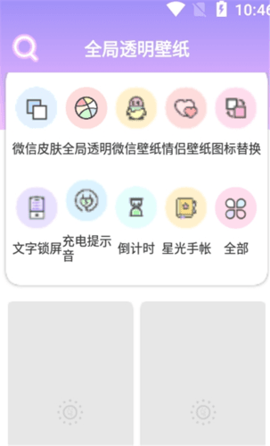 全局透明主题app介绍1