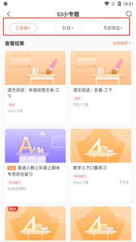 53伴学app怎么下载试卷2