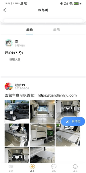 赶点旅居图片