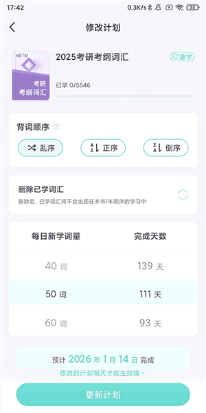 怎么设置每天背的单词数量配图3