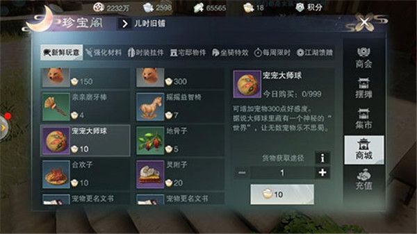 宠物攻略配图4