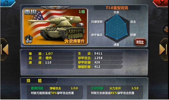 全民坦克联盟九游版游戏截图2
