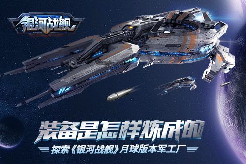 银河战舰