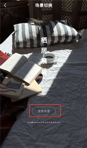 如何切换主题场景配图3