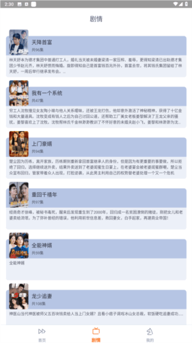 疯马短剧app安卓版图片2