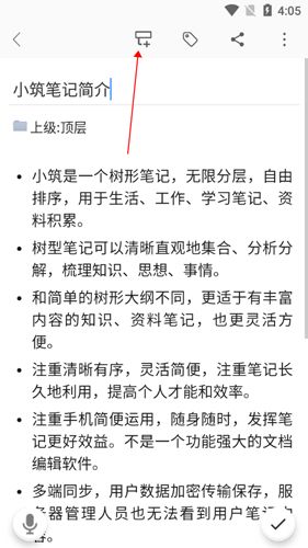 小筑笔记app13