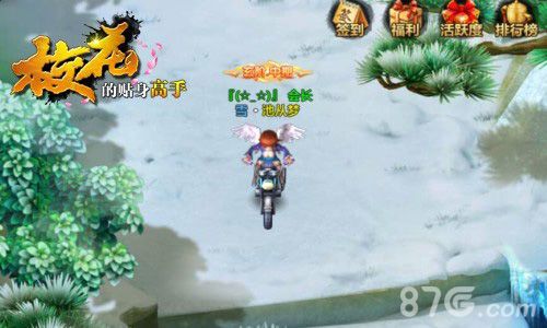 《校花的贴身高手》近日测试开启 坐骑系统曝光4