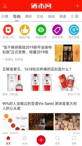 酒市网app3