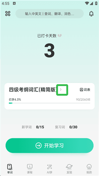 如何调整每日单词学习量配图1