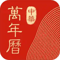 中华万年历纯净版