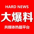大爆料app