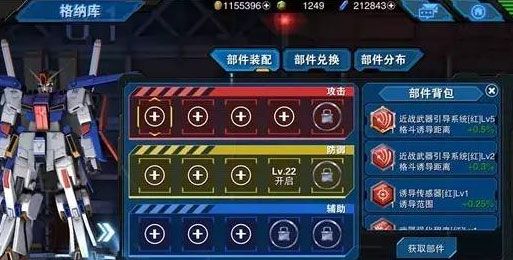 部件装备搭配攻略配图1