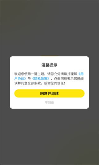 一键主题app下载 软件使用配图2