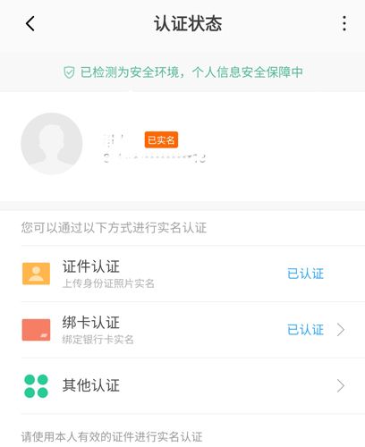 怎么实名认证配图2