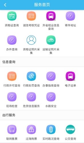 交通有我app亮点