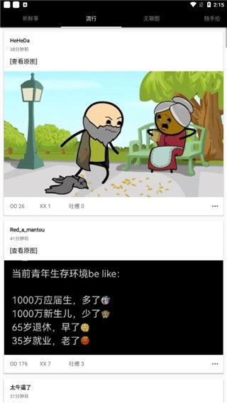 煎蛋网app图片2