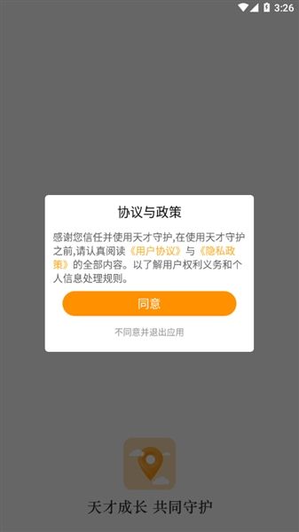 天才守护1
