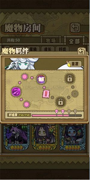 羁绊攻略配图1
