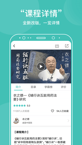 中医在线app2