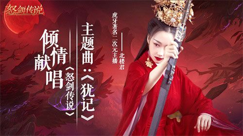 怒剑传说3