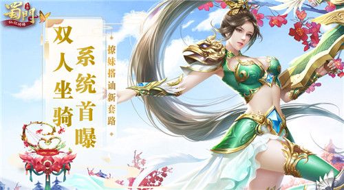 蜀门手游