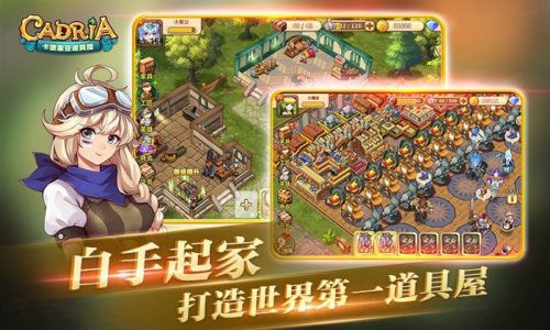 卡德里亚道具屋6