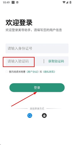 怎么登录账号配图3