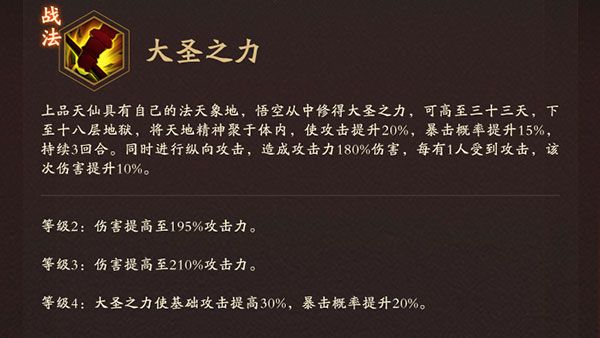 孙悟空技能攻略配图1